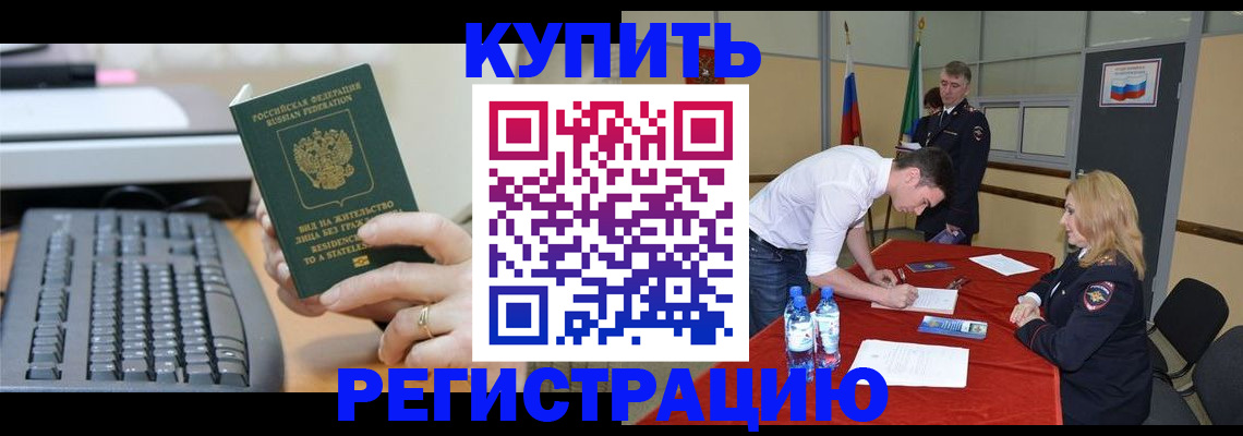 временная регистрация купить в Черняховске