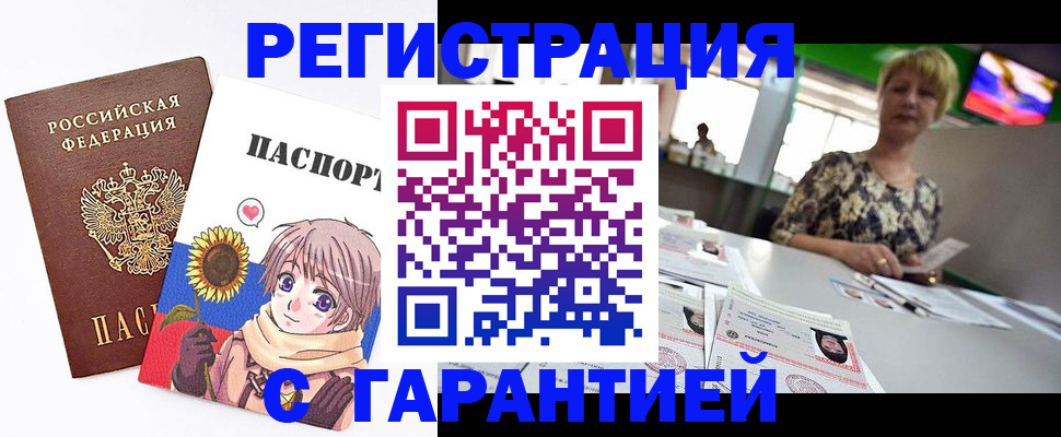 купить прописку в Черняховске